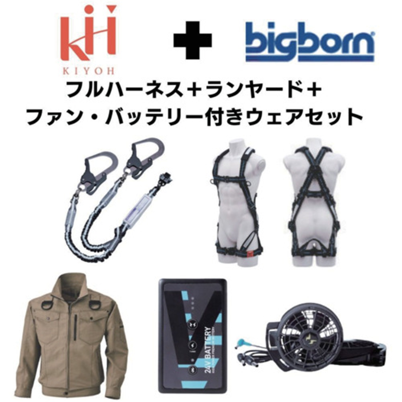 KH 【期間限定キャンペーン・在庫限り】フルハーネスランヤードセットMサイズ+空調ウェア長袖Mサイズファン・バッテリーセット 1セット（ご注文単位1セット）【直送品】