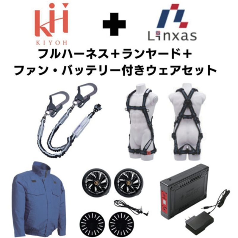 KH 【期間限定キャンペーン・在庫限り】フルハーネスランヤードセットMサイズ+空調ウェア長袖Mサイズファン・バッテリーセット 1セット（ご注文単位1セット）【直送品】