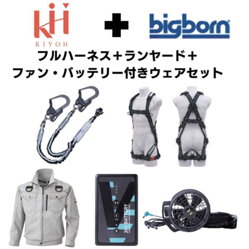 KH 【期間限定キャンペーン・在庫限り】フルハーネスランヤードセットMサイズ+空調ウェア長袖Lサイズファン・バッテリーセット 1セット（ご注文単位1セット）【直送品】