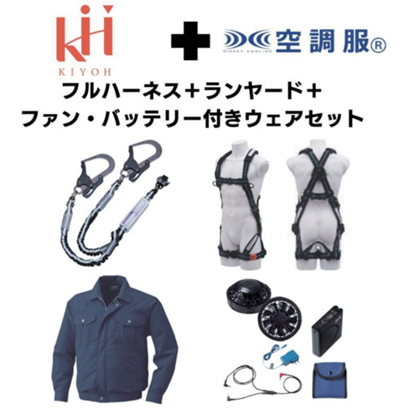 KH 【期間限定キャンペーン・在庫限り】フルハーネスランヤードセットMサイズ+空調ウェア長袖Lサイズファン・バッテリーセット 1セット（ご注文単位1セット）【直送品】