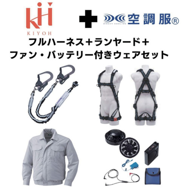 KH 【期間限定キャンペーン・在庫限り】フルハーネスランヤードセットMサイズ+空調ウェア長袖Lサイズファン・バッテリーセット 1セット（ご注文単位1セット）【直送品】
