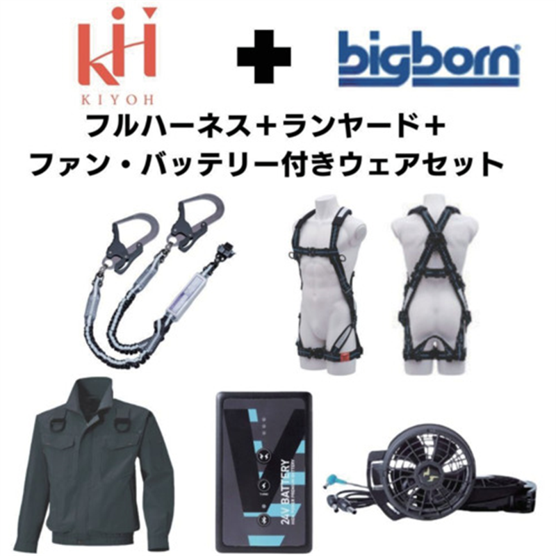 KH 【期間限定キャンペーン・在庫限り】フルハーネスランヤードセットMサイズ+空調ウェア長袖Lサイズファン・バッテリーセット 1セット（ご注文単位1セット）【直送品】