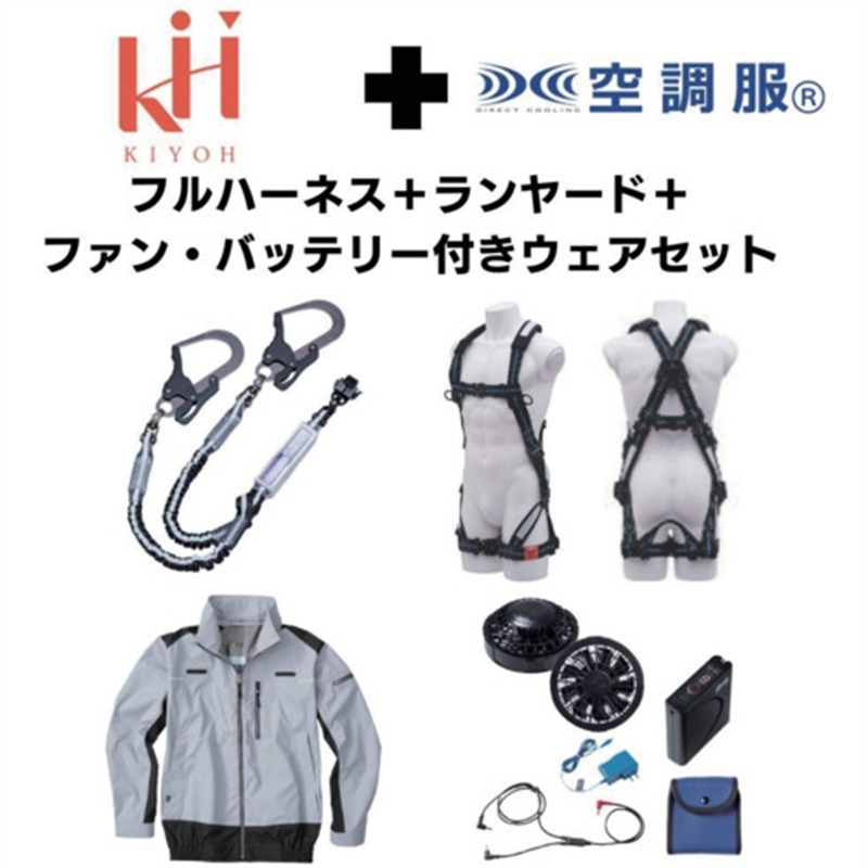KH 【期間限定キャンペーン・在庫限り】フルハーネスランヤードセットMサイズ+空調ウェア長袖Mサイズファン・バッテリーセット 1セット（ご注文単位1セット）【直送品】