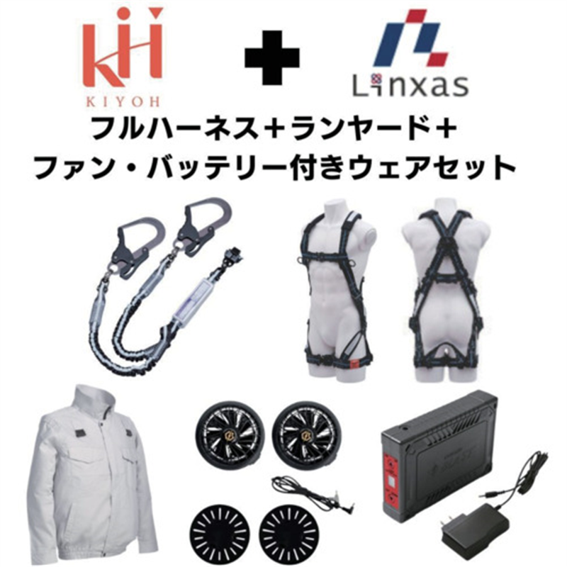 KH 【期間限定キャンペーン・在庫限り】フルハーネスランヤードセットMサイズ+空調ウェア長袖Lサイズファン・バッテリーセット 1セット（ご注文単位1セット）【直送品】