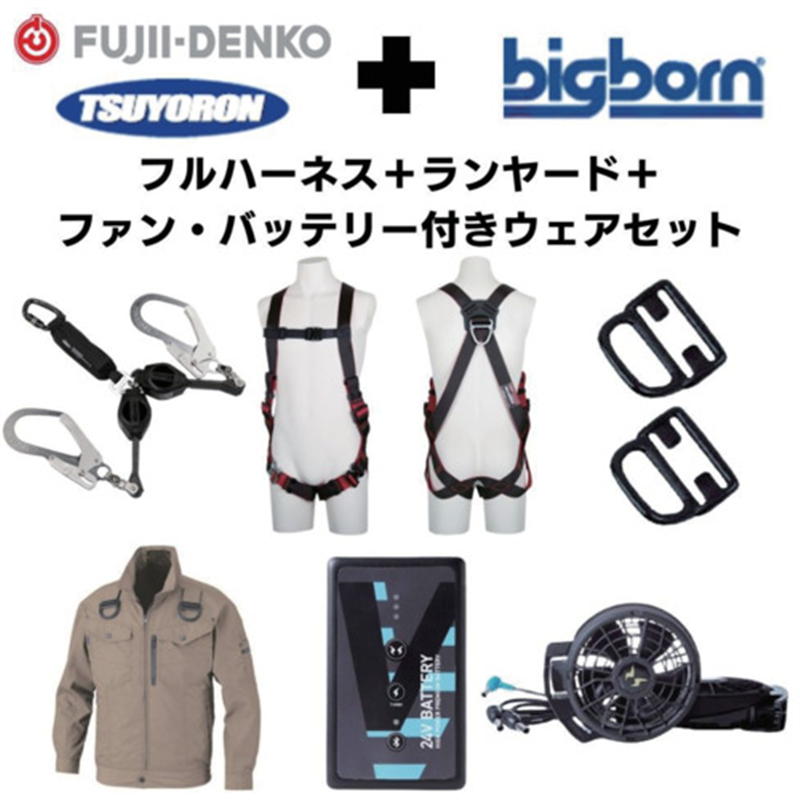 TSUYORON 【期間限定キャンペーン・在庫限り】フルハーネスランヤードセットMサイズ+空調ウェア長袖Mサイズファン・バッテリーセット 1セット（ご注文単位1セット）【直送品】