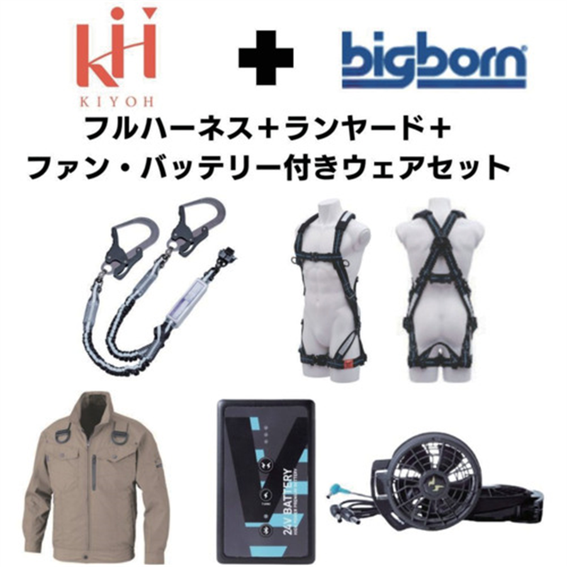 KH 【期間限定キャンペーン・在庫限り】フルハーネスランヤードセットMサイズ+空調ウェア長袖Mサイズファン・バッテリーセット 1セット（ご注文単位1セット）【直送品】