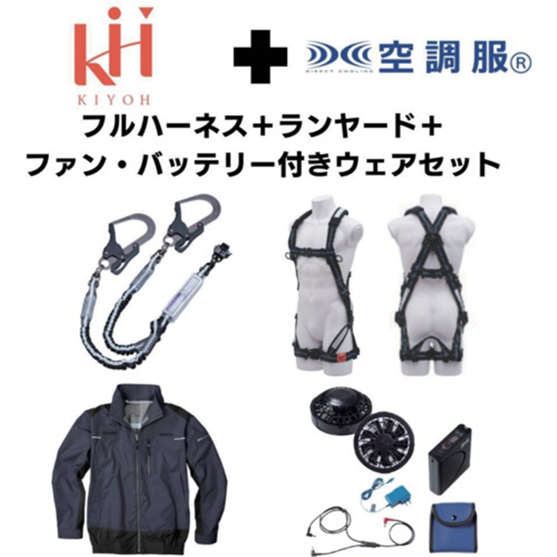 KH 【期間限定キャンペーン・在庫限り】フルハーネスランヤードセットMサイズ+空調ウェア長袖Mサイズファン・バッテリーセット 1セット（ご注文単位1セット）【直送品】