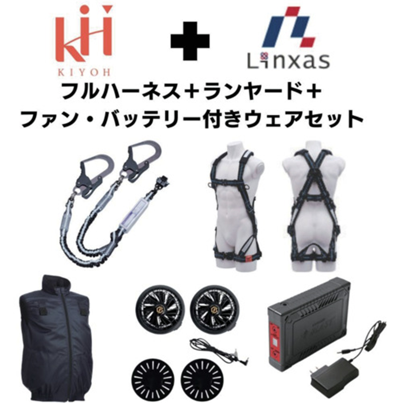 KH 【期間限定キャンペーン・在庫限り】フルハーネスランヤードセットMサイズ+空調ベストLサイズファン・バッテリーセット 1セット（ご注文単位1セット）【直送品】
