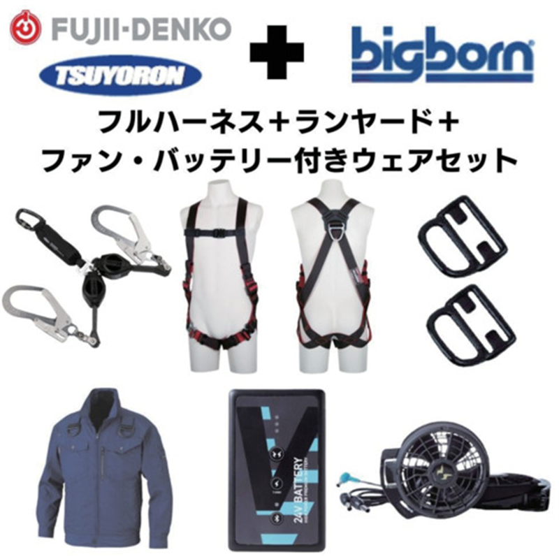 TSUYORON 【期間限定キャンペーン・在庫限り】フルハーネスランヤードセットMサイズ+空調ウェア長袖Mサイズファン・バッテリーセット 1セット（ご注文単位1セット）【直送品】