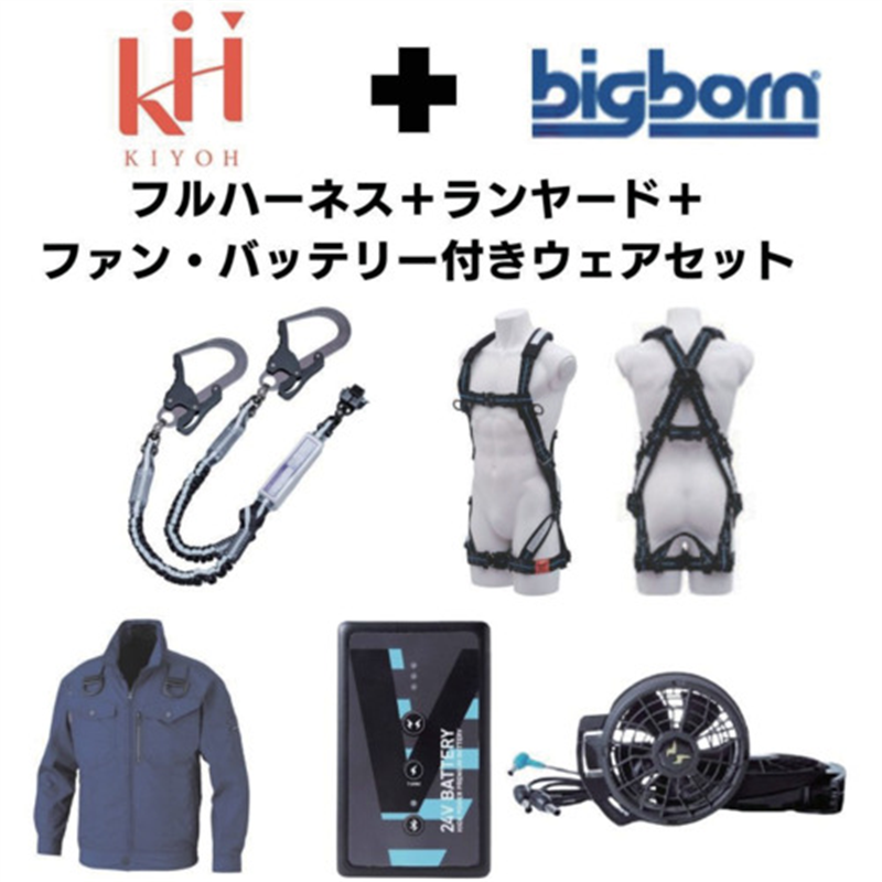 KH 【期間限定キャンペーン・在庫限り】フルハーネスランヤードセットMサイズ+空調ウェア長袖Mサイズファン・バッテリーセット 1セット（ご注文単位1セット）【直送品】