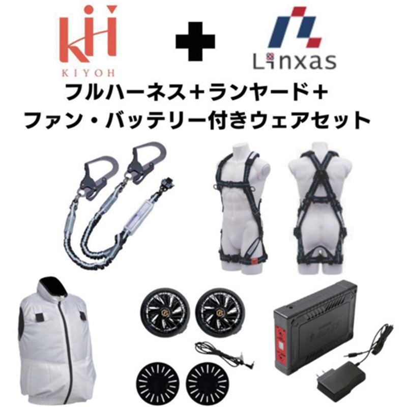 KH 【期間限定キャンペーン・在庫限り】フルハーネスランヤードセットMサイズ+空調ベストMサイズファン・バッテリーセット 1セット（ご注文単位1セット）【直送品】