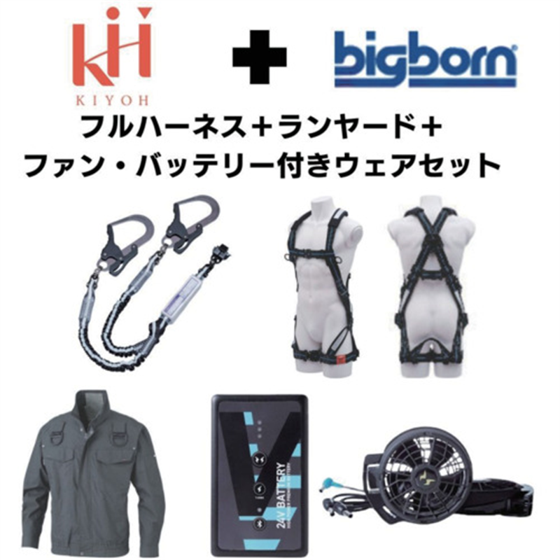 KH 【期間限定キャンペーン・在庫限り】フルハーネスランヤードセットMサイズ+空調ウェア長袖Mサイズファン・バッテリーセット 1セット（ご注文単位1セット）【直送品】