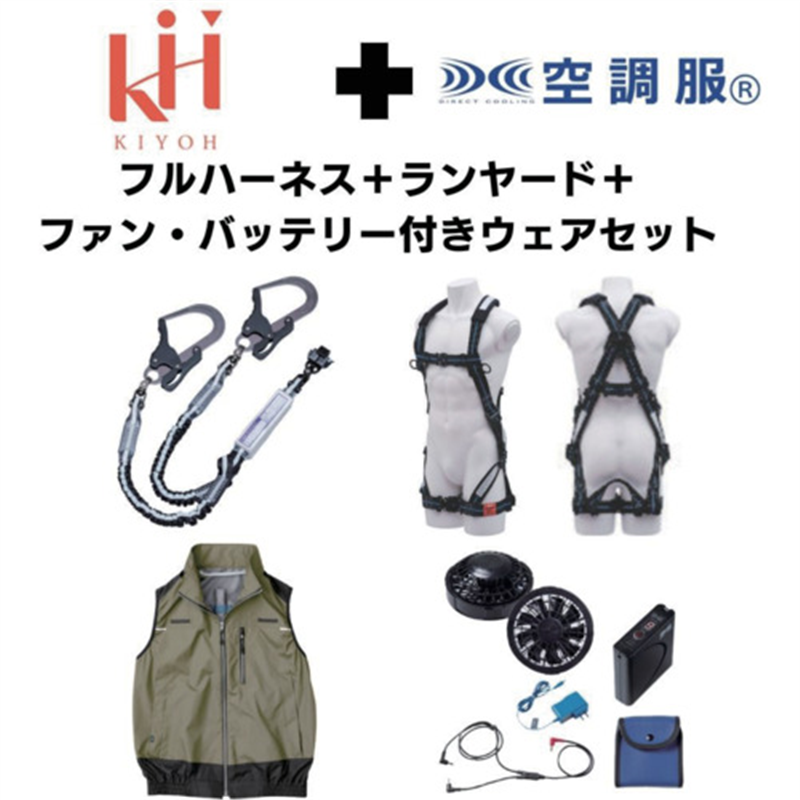KH 【期間限定キャンペーン・在庫限り】フルハーネスランヤードセットMサイズ+空調ベストMサイズファン・バッテリーセット 1セット（ご注文単位1セット）【直送品】