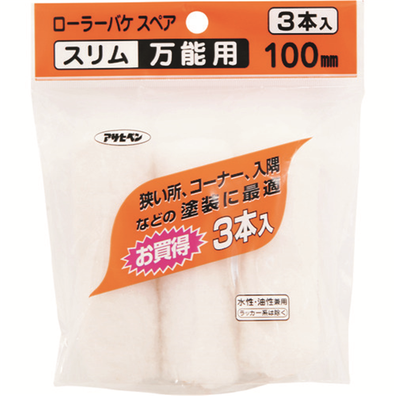 アサヒペン ローラーバケSPスリム万能用3本入 100mm S3-04 1袋（ご注文単位1袋）【直送品】