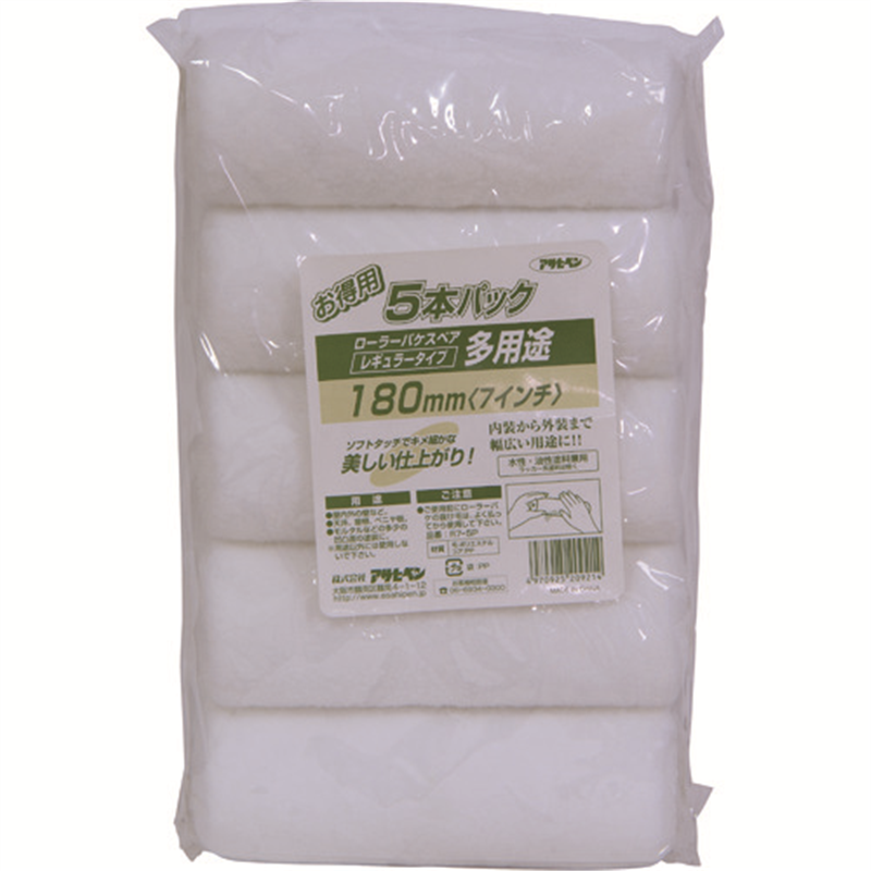 アサヒペン 多用途ローラーレギュラー5本パック 180mm R7-5P 1パック（ご注文単位1パック）【直送品】