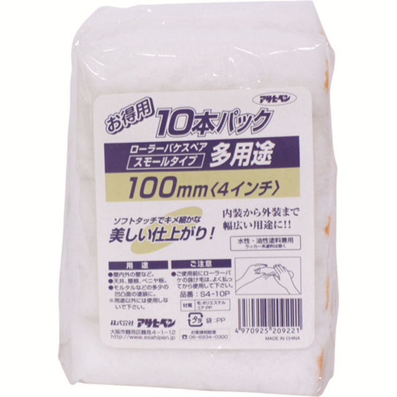 アサヒペン 多用途ローラースモール10本パック 100mm S4-10P 1パック（ご注文単位1パック）【直送品】