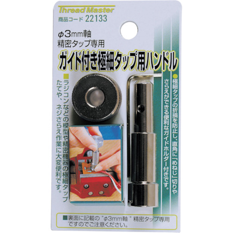 ミツトモ 極小タップ用ハンドル 1本（ご注文単位1本）【直送品】
