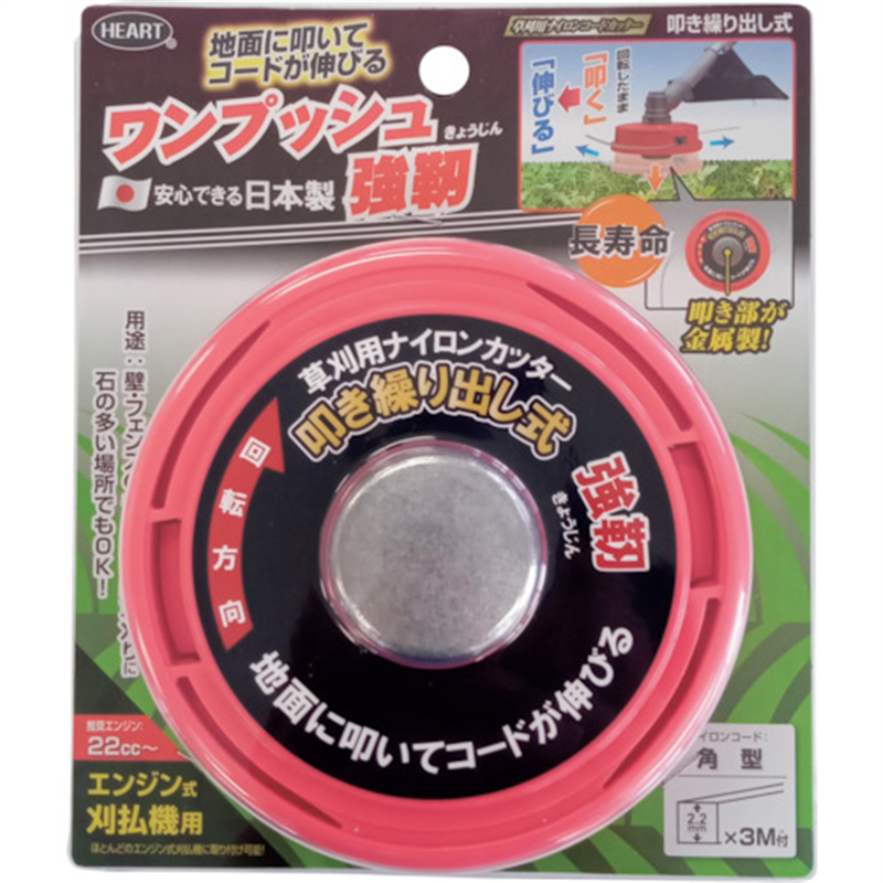 HEART 草刈用ナイロンコードカッター ワンプッシュ強靭 130mm 1個（ご注文単位1個）【直送品】