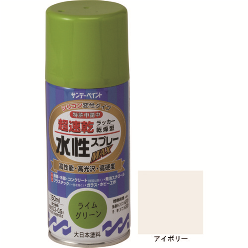 >サンデーペイント 水性ラッカースプレーMAX 150ml アイボリー 1本（ご注文単位1本）【直送品】