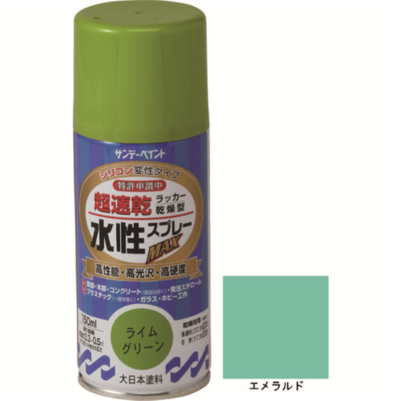 >サンデーペイント 水性ラッカースプレーMAX 150ml エメラルド 1本（ご注文単位1本）【直送品】