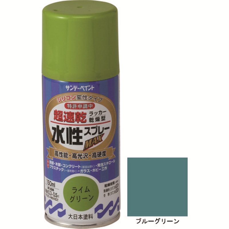 サンデーペイント 水性ラッカースプレーMAX 150ml ブルーグリーン 1本（ご注文単位1本）【直送品】