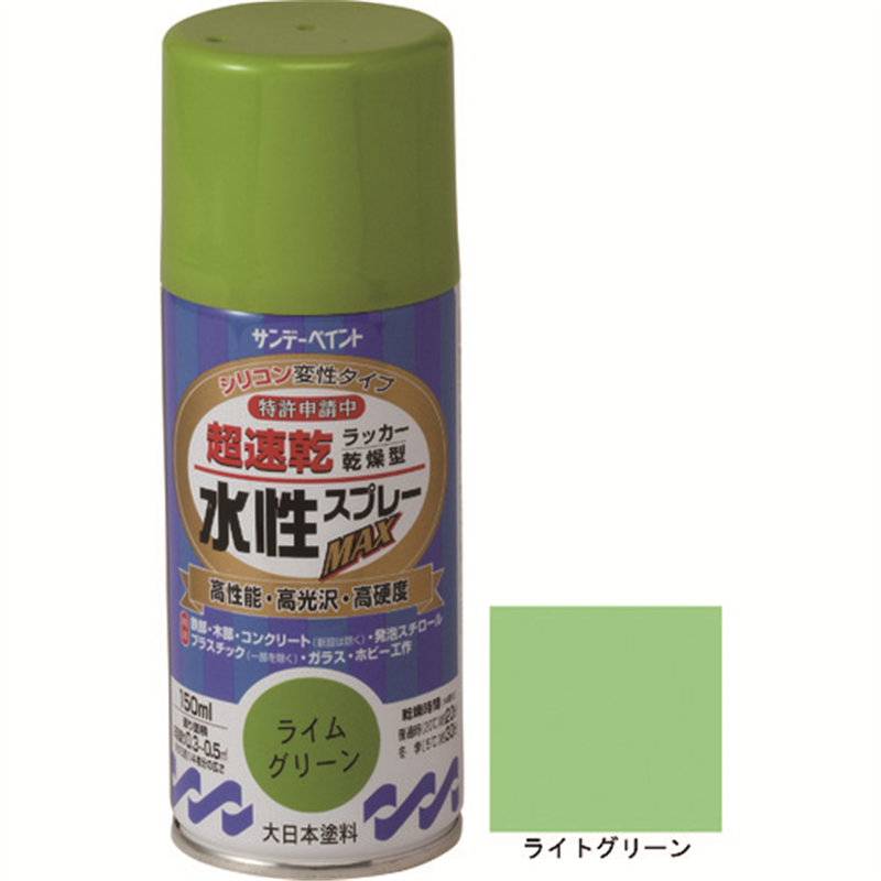 サンデーペイント 水性ラッカースプレーMAX 150ml ライトグリーン 1本（ご注文単位1本）【直送品】