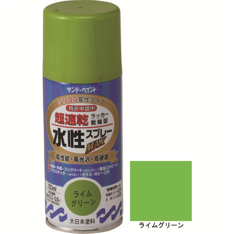 >サンデーペイント 水性ラッカースプレーMAX 150ml ライムグリーン 1本（ご注文単位1本）【直送品】