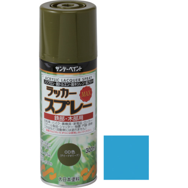 >サンデーペイント ラッカースプレーMAX メタリックブルー 300M 1本（ご注文単位1本）【直送品】