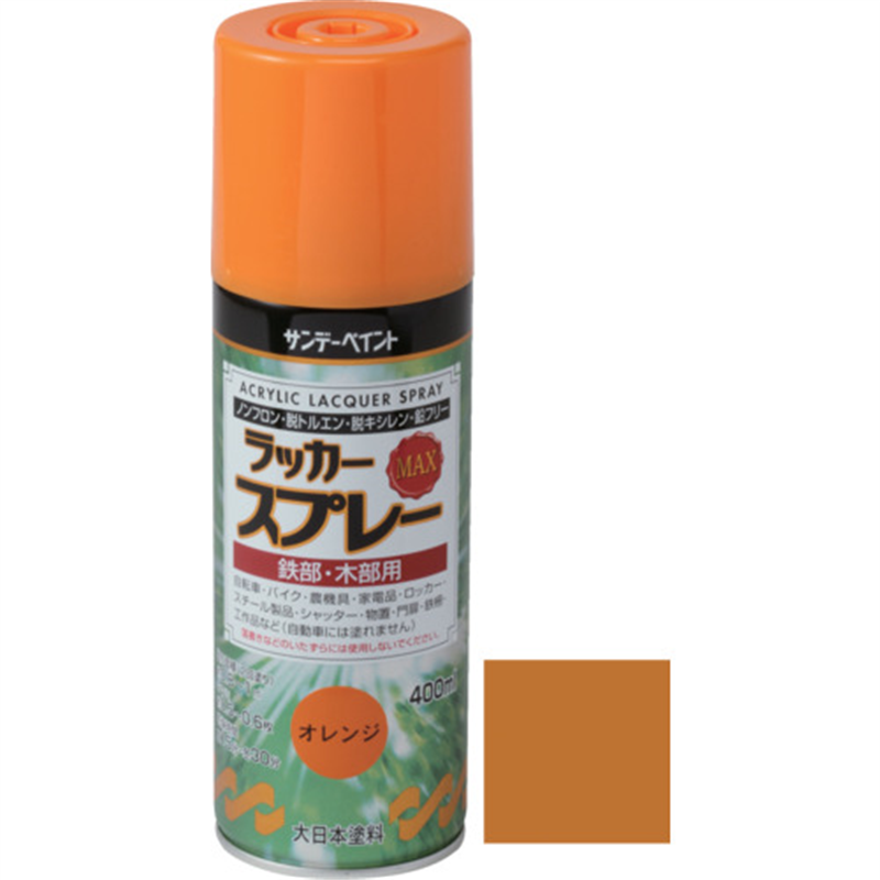サンデーペイント ラッカースプレーMAX アンバー 400M 1本（ご注文単位1本）【直送品】