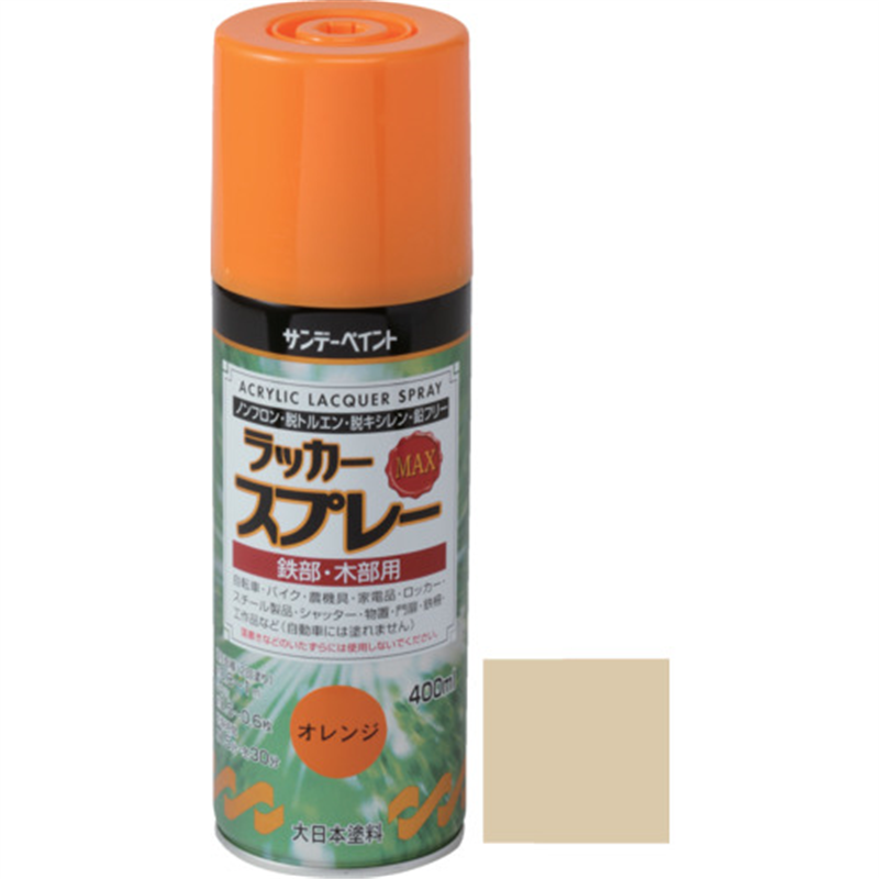 サンデーペイント ラッカースプレーMAX ベージュ 400M 1本（ご注文単位1本）【直送品】