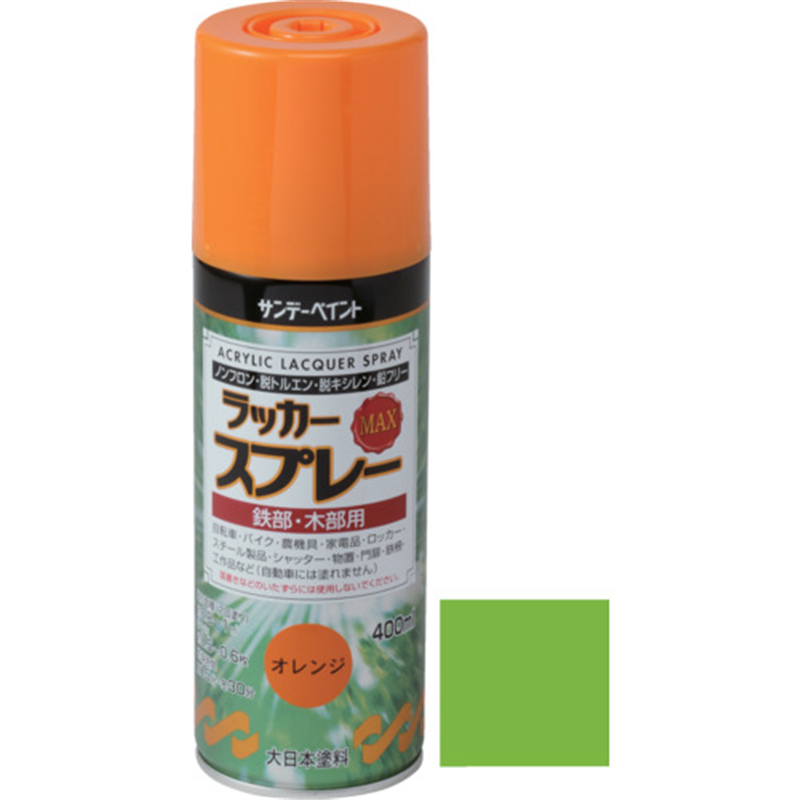 サンデーペイント ラッカースプレーMAX ライムグリーン 400M 1本（ご注文単位1本）【直送品】