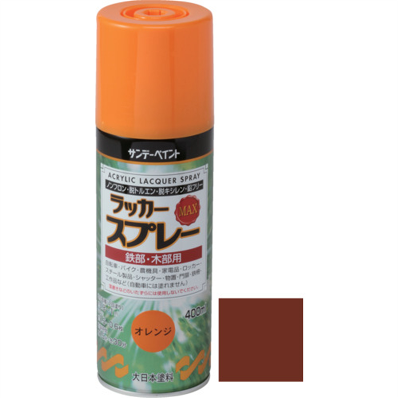 サンデーペイント ラッカースプレーMAX ラディッシュブラウン 400M 1本（ご注文単位1本）【直送品】