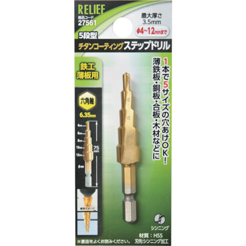 RELIEF 六角軸 ステップドリル φ4-12mm 5段 HSS+チタンコーティング 1個（ご注文単位1個）【直送品】
