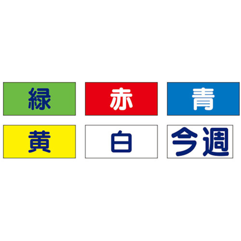 ユニット カラーゴムマグネット 6枚1組 1組（ご注文単位1組）【直送品】