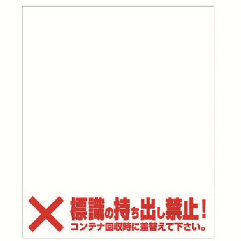 ユニット コンテナ用マグネット 1枚（ご注文単位1枚）【直送品】