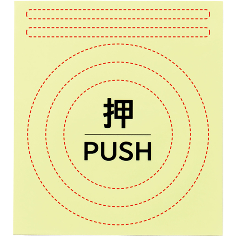 緑十字 高輝度蓄光ステッカー ドアノブセット (押) 5×100mm/80mmΦ/100mmΦ/｢押｣60mmΦ 1枚（ご注文単位1枚）【直送品】