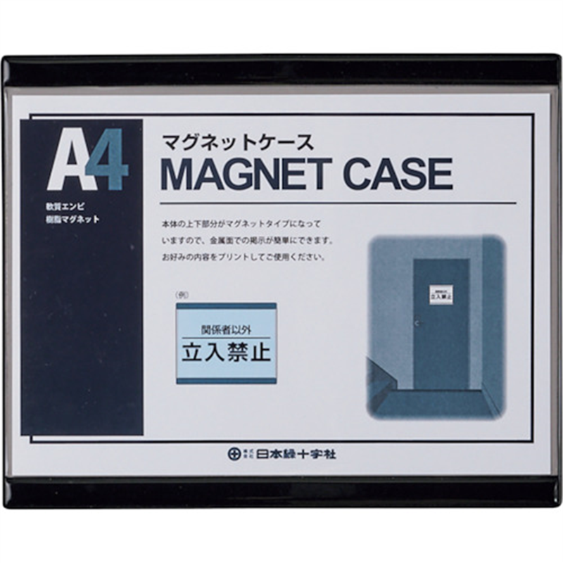 緑十字 マグネットカードケース(A4用紙掲示用) MCC-4BK 黒 252×311mm 1枚（ご注文単位1枚）【直送品】