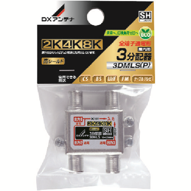 DX 3分配器(全端子通電) 1個（ご注文単位1個）【直送品】