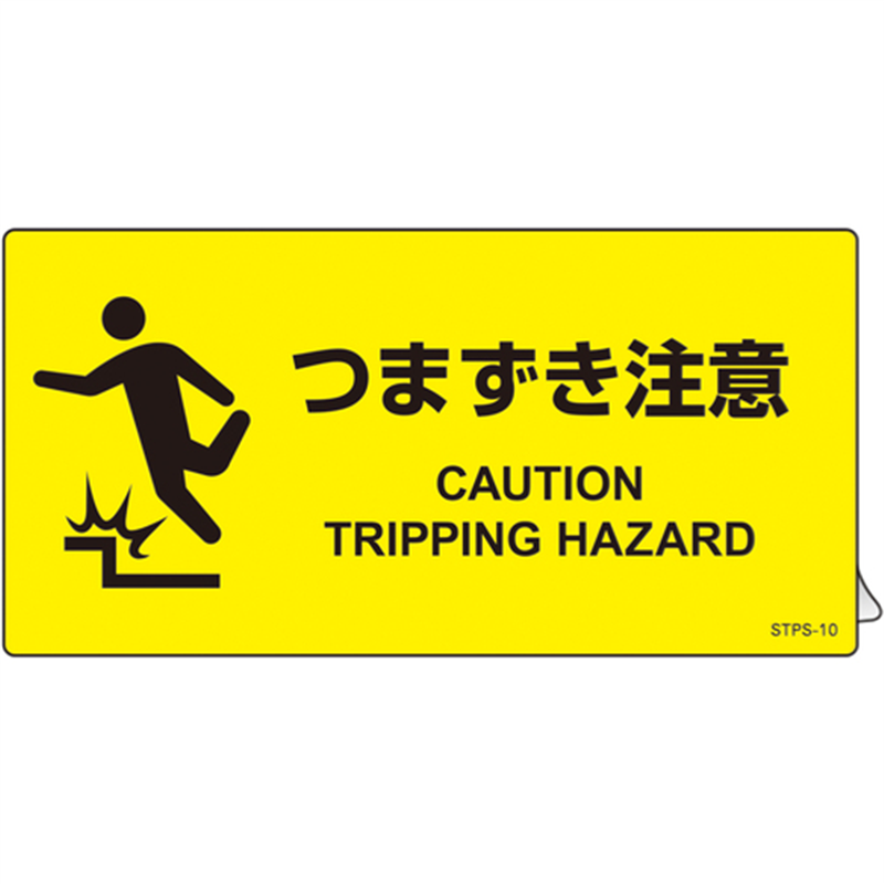 緑十字 階段蹴込み板用標示ステッカー つまずき注意 100×200mm 5枚組  1組（ご注文単位1組）【直送品】