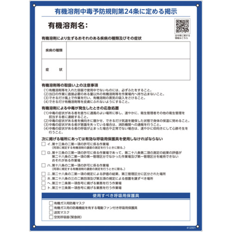 緑十字 有機溶剤使用注意事項標識 600×450×1mm ペットボトルリサイクルボード 1枚（ご注文単位1枚）【直送品】