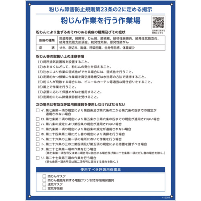 緑十字 粉じん障害防止規則標識 600×450×1mm ペットボトルリサイクルボード 1枚（ご注文単位1枚）【直送品】