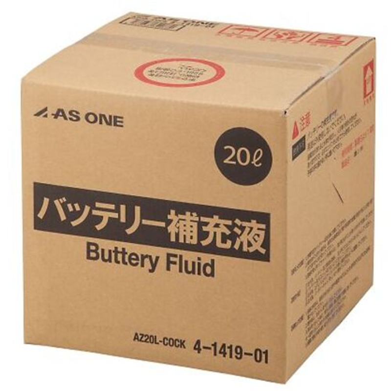 AS AZ20L-COCK バッテリー補充液  1個（ご注文単位1個）【直送品】