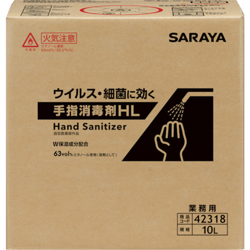 サラヤ 手指消毒剤HL 10L BIB 1個（ご注文単位1個）【直送品】