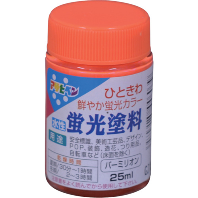 アサヒペン 水性蛍光塗料 25ML バーミリオン 1個（ご注文単位1個）【直送品】