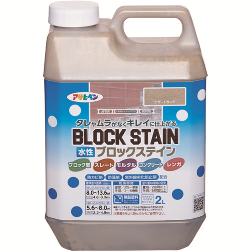 アサヒペン 水性ブロックステイン 2L デザートサンド 1個（ご注文単位1個）【直送品】