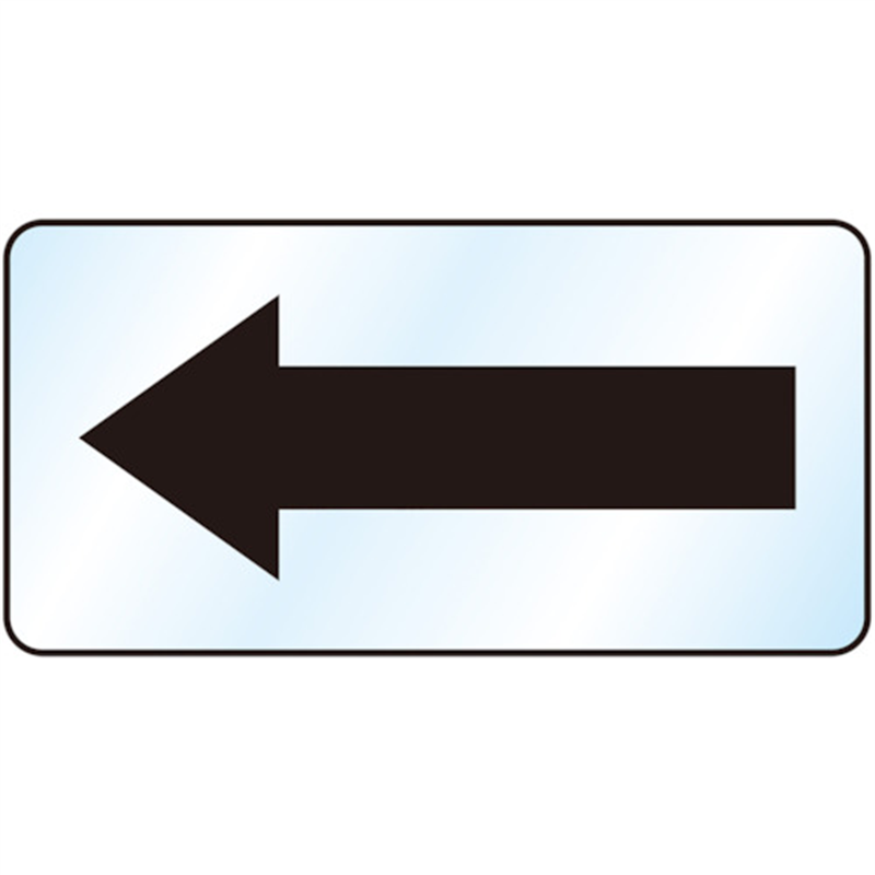 ユニット 矢印ステッカー 黒矢印(小) 1組（ご注文単位1組）【直送品】