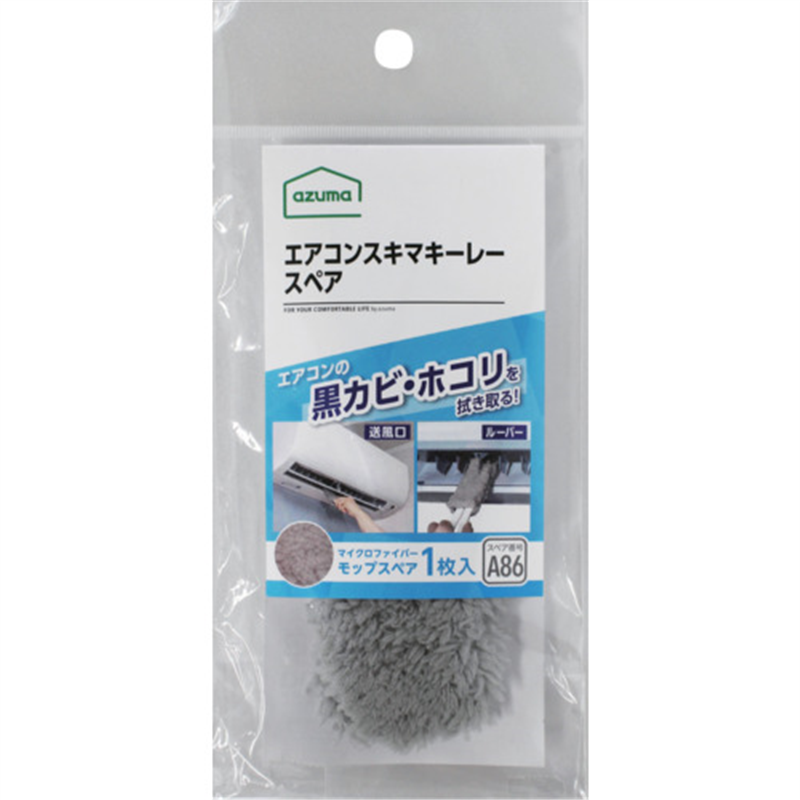 azuma エアコン用モップ SQA86GYエアコンスキマキーレースペア 1個（ご注文単位1個）【直送品】