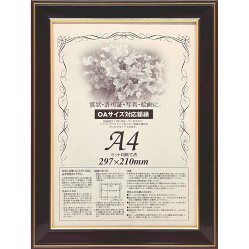 大額 額縁 賞状額 ネオ光輝 OA-A4 0142 1枚（ご注文単位1枚）【直送品】