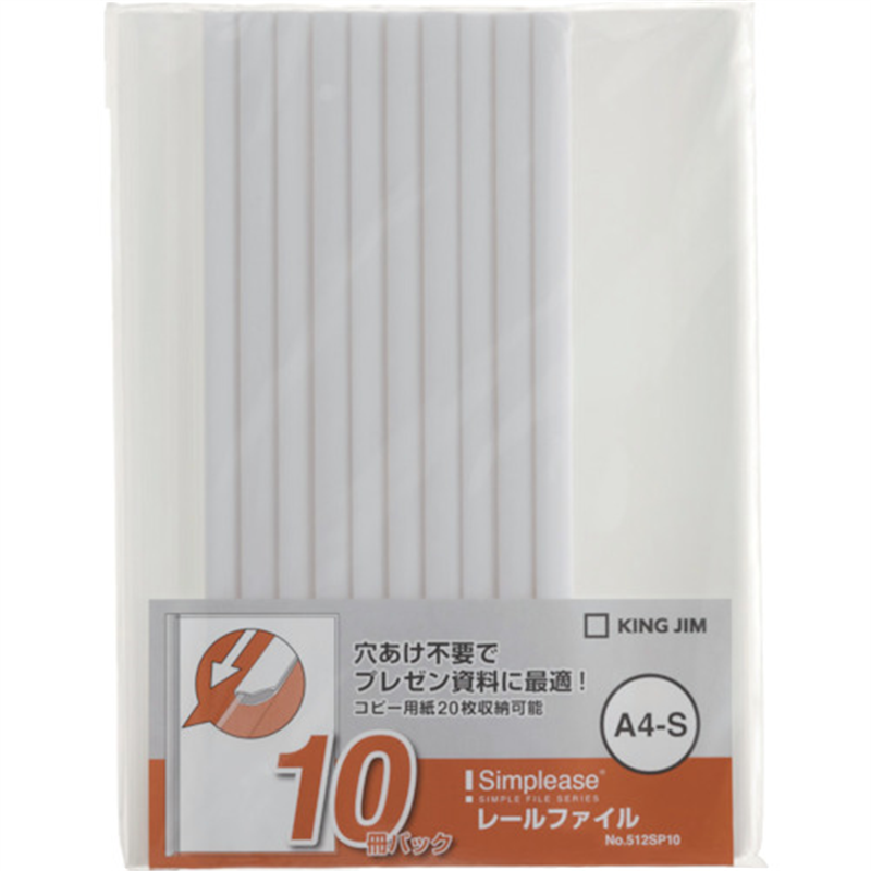 KING JIM シンプリ-ズ レ-ルファイル A4タテ型 白 10冊パック 収納約20枚 1パック（ご注文単位1パック）【直送品】