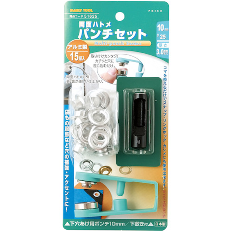 ファミリーツール 両面ハトメ パンチセット 10mm 1セット（ご注文単位1セット）【直送品】